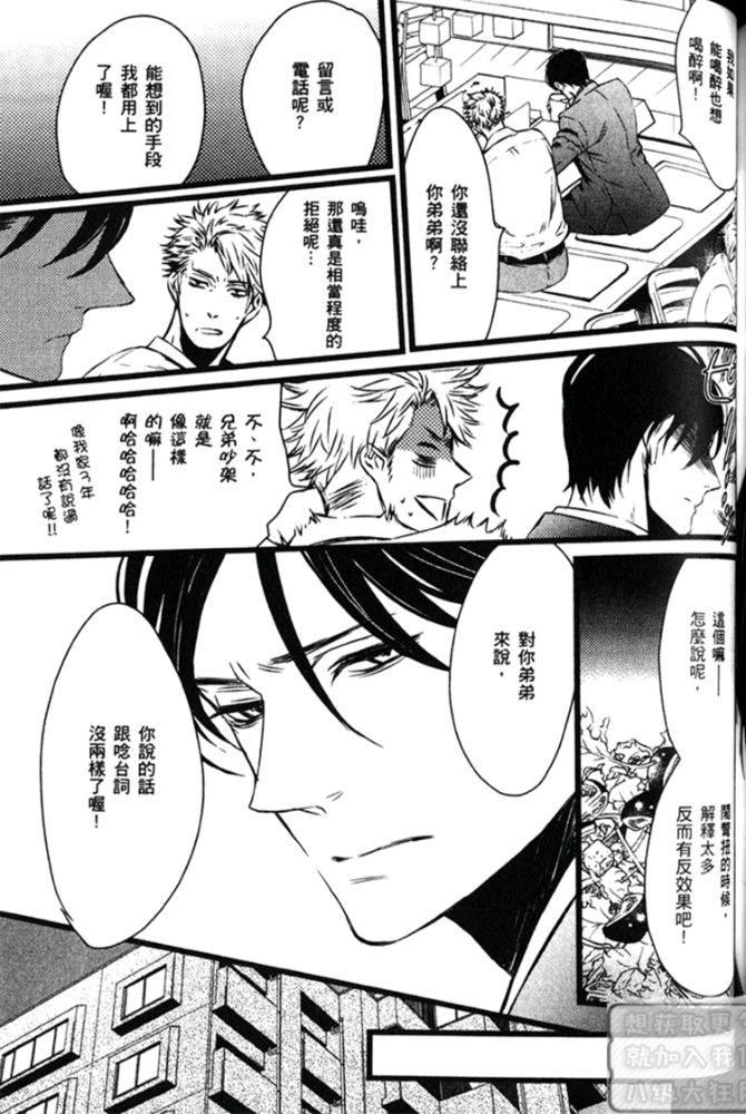 《恋弟情结大哥的秘密忧郁》漫画最新章节 第1卷 免费下拉式在线观看章节第【133】张图片