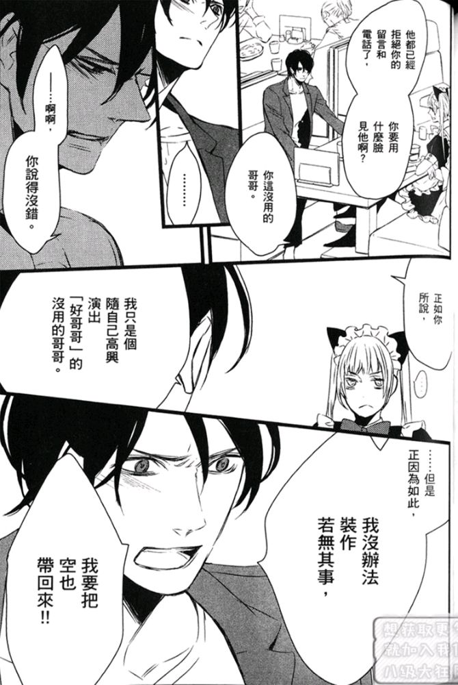 《恋弟情结大哥的秘密忧郁》漫画最新章节 第1卷 免费下拉式在线观看章节第【139】张图片