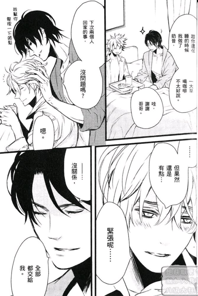 《恋弟情结大哥的秘密忧郁》漫画最新章节 第1卷 免费下拉式在线观看章节第【161】张图片