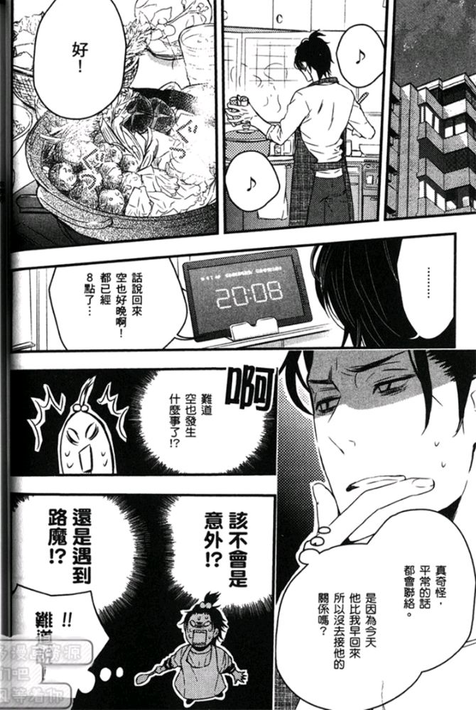 《恋弟情结大哥的秘密忧郁》漫画最新章节 第1卷 免费下拉式在线观看章节第【20】张图片