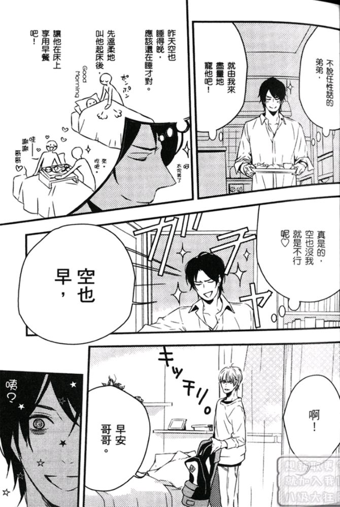 《恋弟情结大哥的秘密忧郁》漫画最新章节 第1卷 免费下拉式在线观看章节第【29】张图片