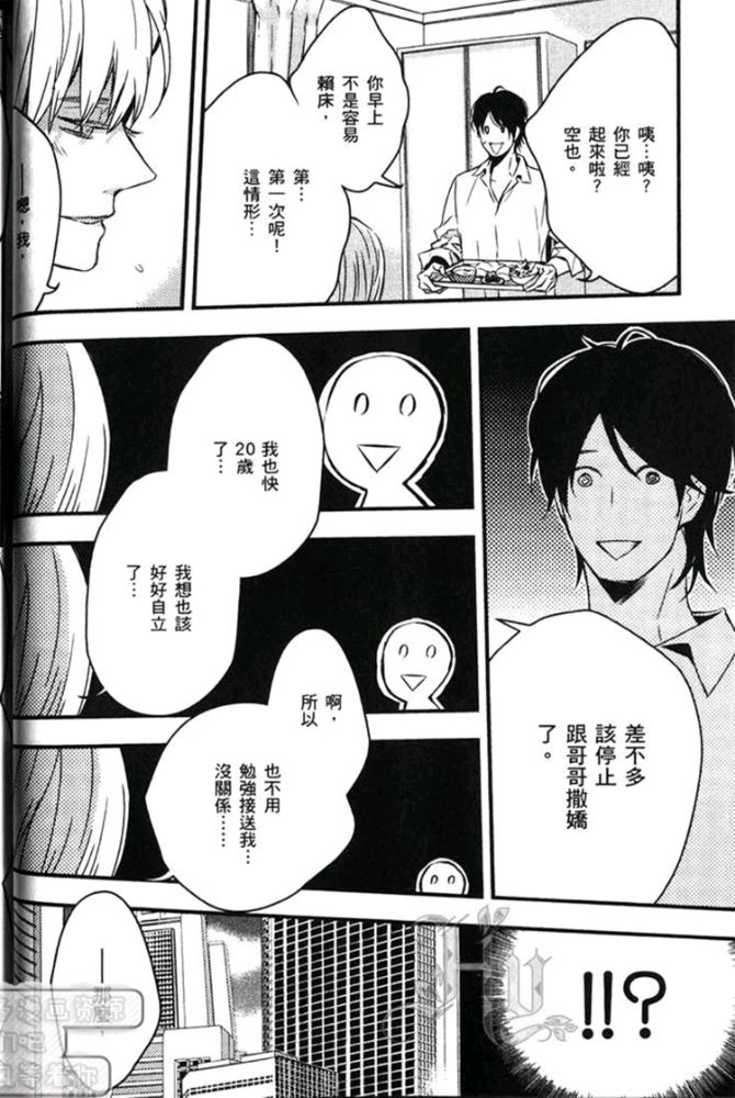 《恋弟情结大哥的秘密忧郁》漫画最新章节 第1卷 免费下拉式在线观看章节第【30】张图片