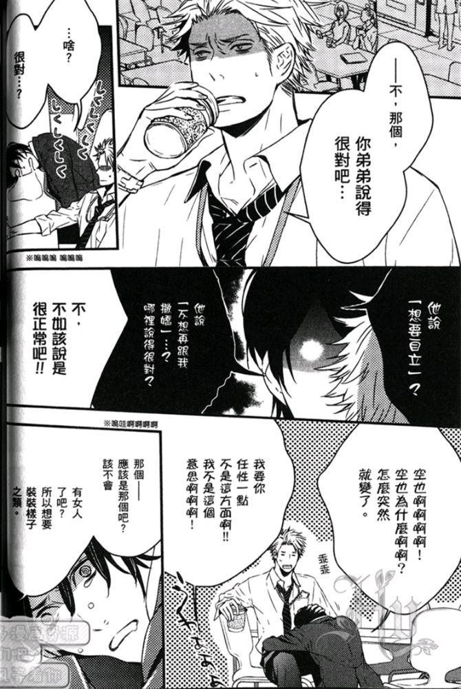 《恋弟情结大哥的秘密忧郁》漫画最新章节 第1卷 免费下拉式在线观看章节第【32】张图片