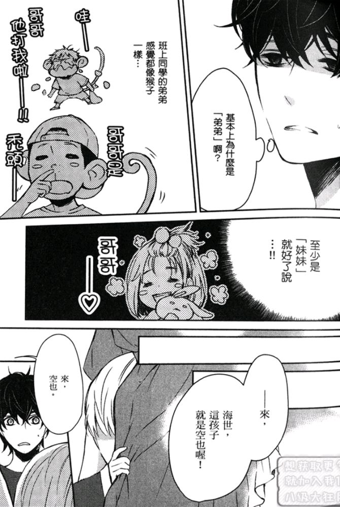 《恋弟情结大哥的秘密忧郁》漫画最新章节 第1卷 免费下拉式在线观看章节第【37】张图片