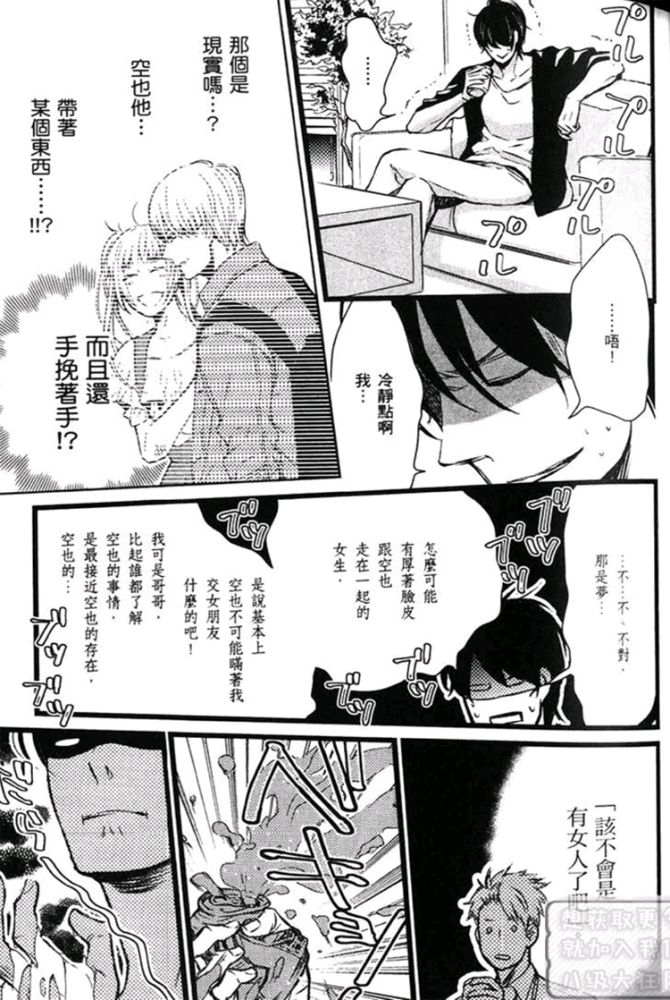 《恋弟情结大哥的秘密忧郁》漫画最新章节 第1卷 免费下拉式在线观看章节第【47】张图片