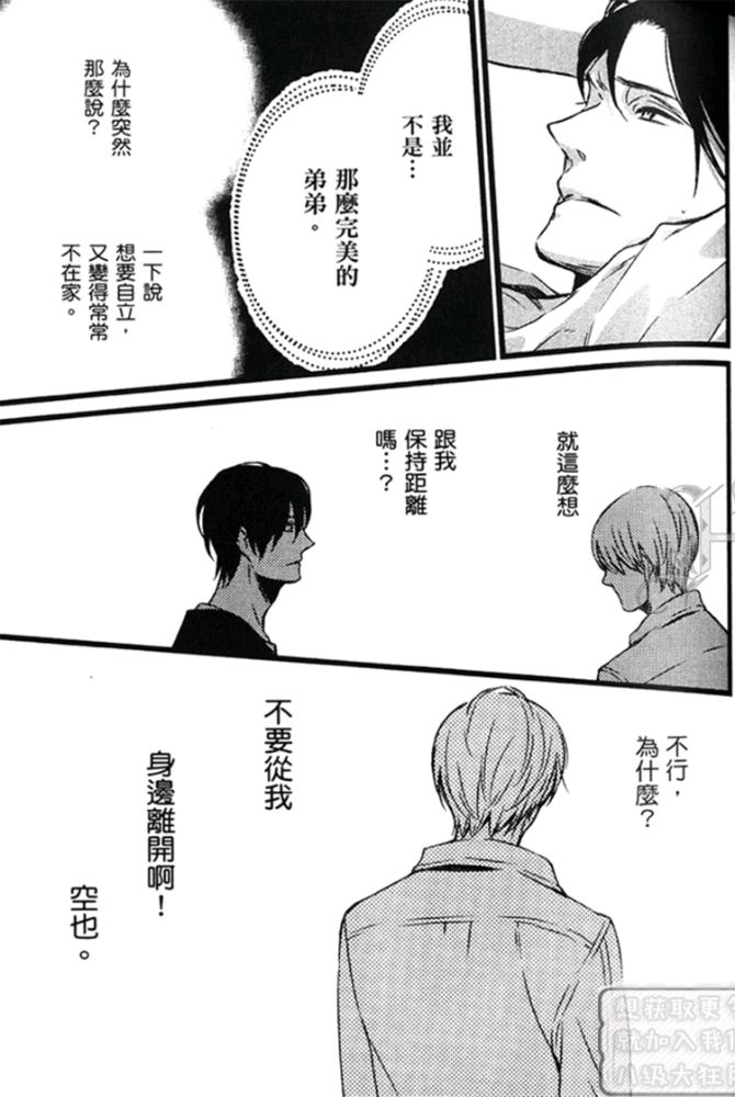 《恋弟情结大哥的秘密忧郁》漫画最新章节 第1卷 免费下拉式在线观看章节第【55】张图片