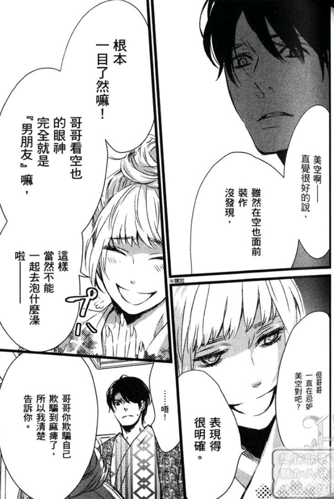 《恋弟情结大哥的秘密忧郁》漫画最新章节 第1卷 免费下拉式在线观看章节第【81】张图片