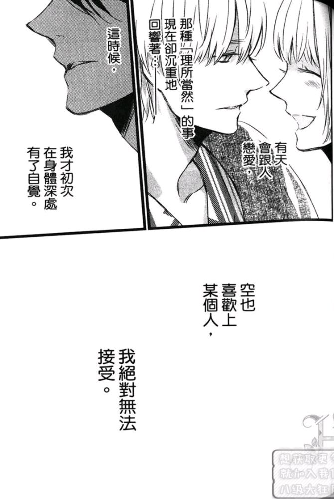 《恋弟情结大哥的秘密忧郁》漫画最新章节 第1卷 免费下拉式在线观看章节第【95】张图片