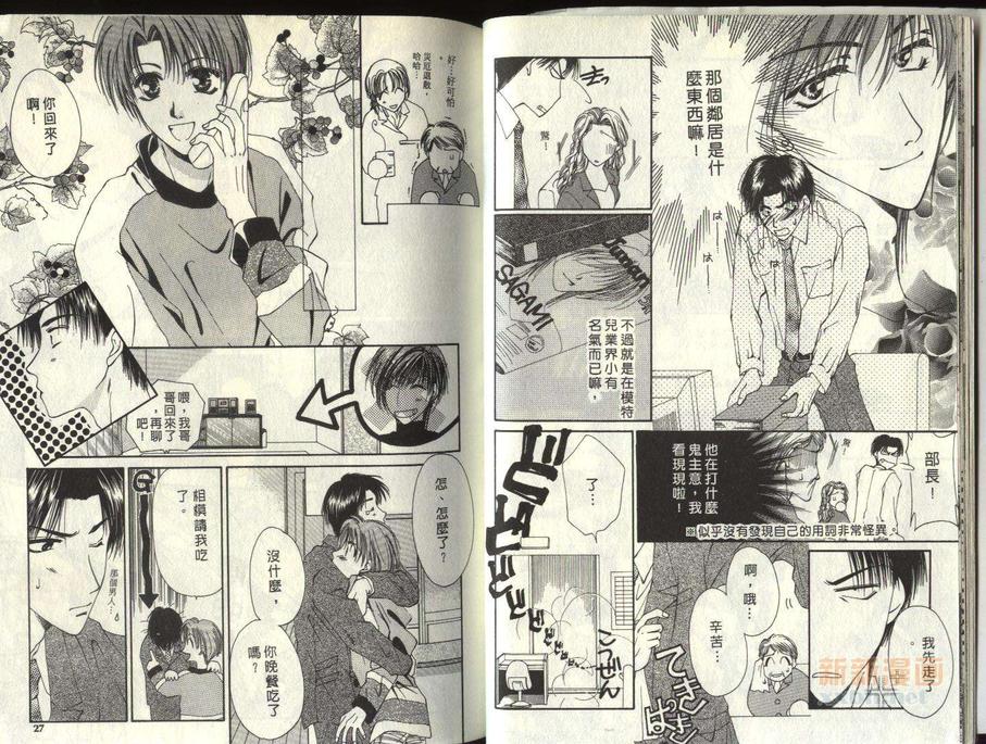 《不中用的恋人》漫画最新章节 第1话 免费下拉式在线观看章节第【12】张图片