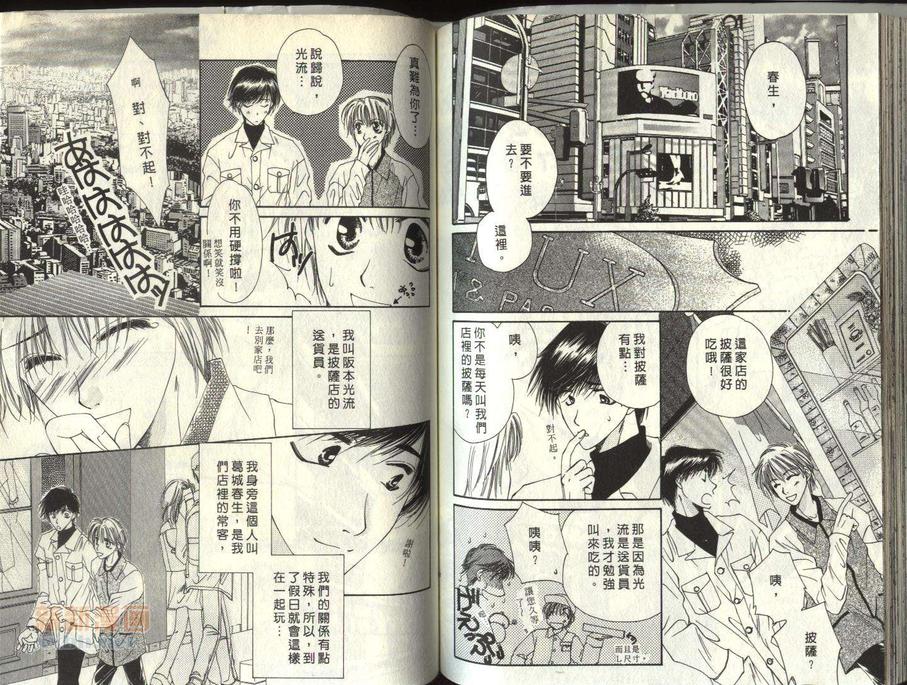 《不中用的恋人》漫画最新章节 第1话 免费下拉式在线观看章节第【58】张图片