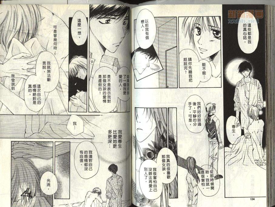 《不中用的恋人》漫画最新章节 第1话 免费下拉式在线观看章节第【66】张图片