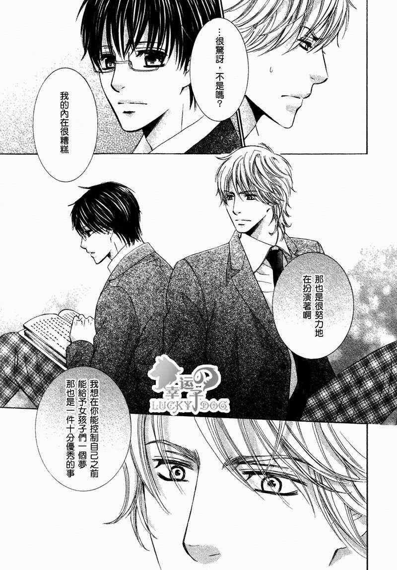 《失格的王子殿下》漫画最新章节 第1话 免费下拉式在线观看章节第【11】张图片