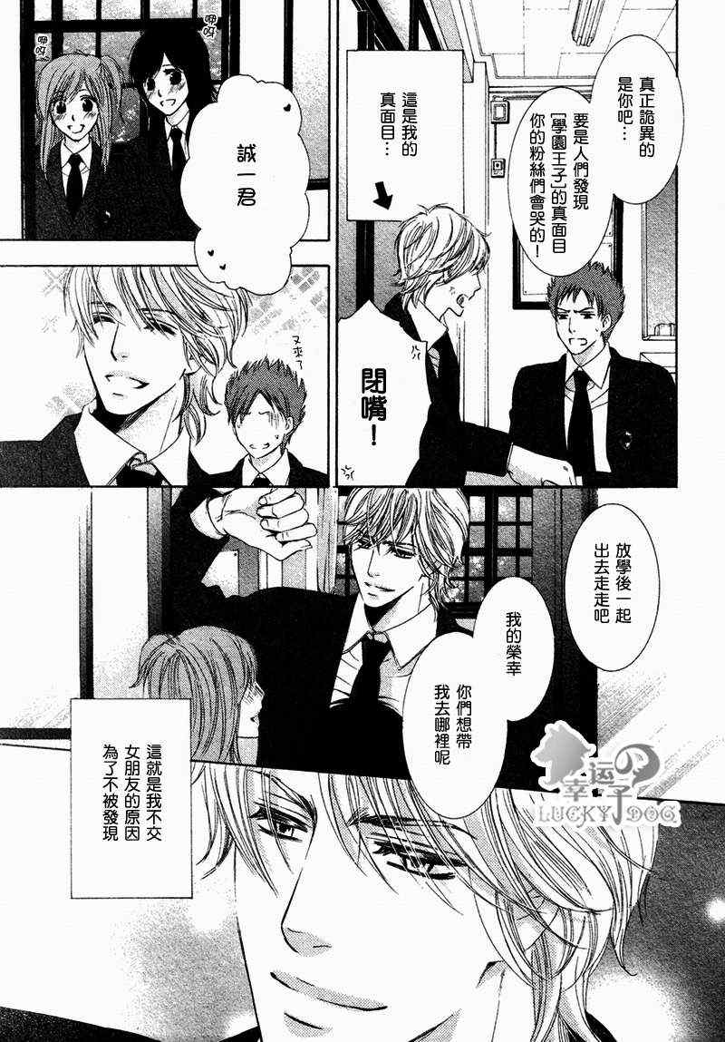 《失格的王子殿下》漫画最新章节 第1话 免费下拉式在线观看章节第【3】张图片