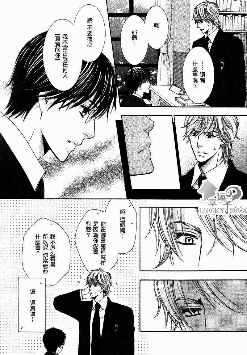 《失格的王子殿下》漫画最新章节 第1话 免费下拉式在线观看章节第【6】张图片