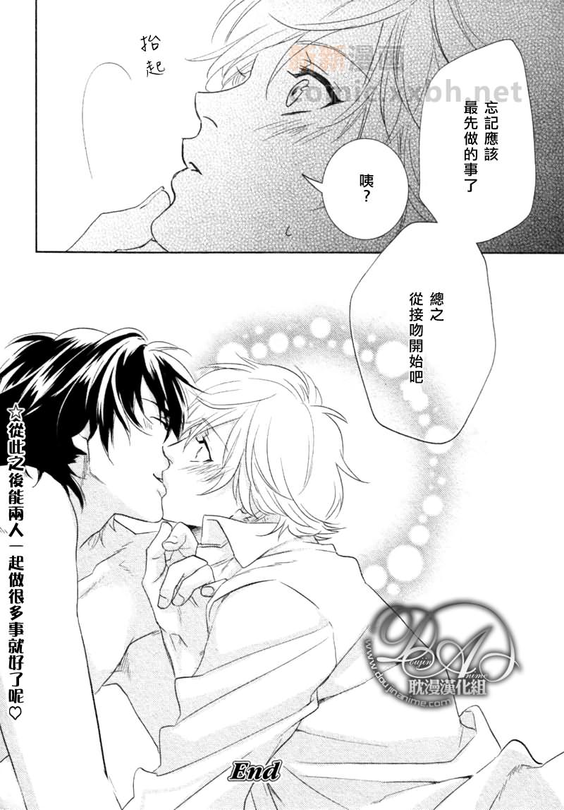 【从接吻开始[耽美]】漫画-（ 第1话 ）章节漫画下拉式图片-31.jpg