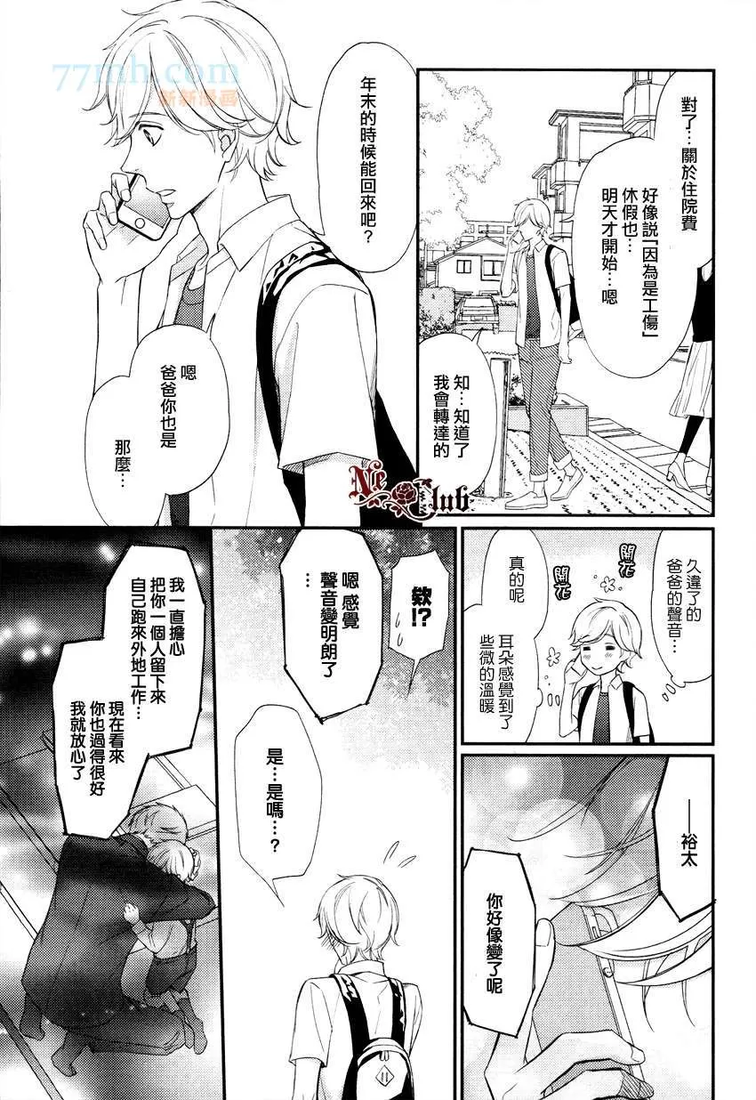 《速水君和4只大灰狼》漫画最新章节 第3话 免费下拉式在线观看章节第【12】张图片