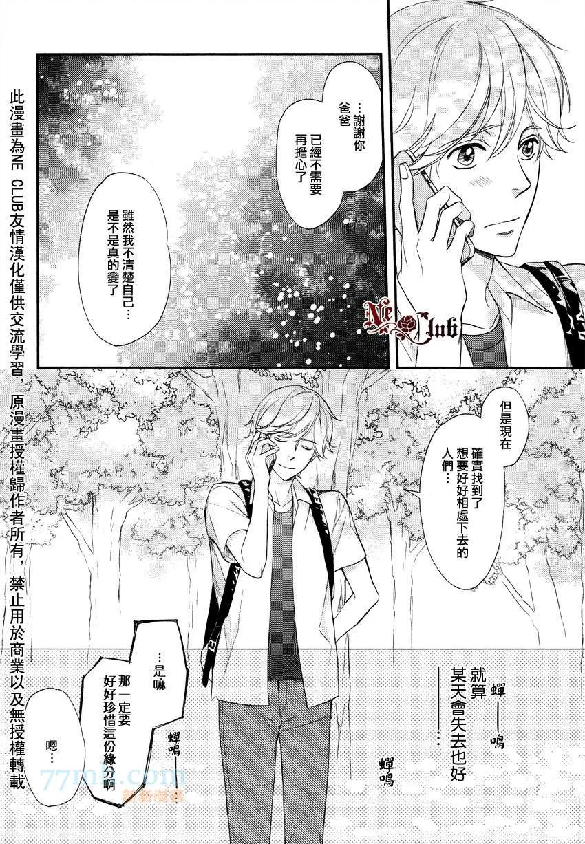 《速水君和4只大灰狼》漫画最新章节 第3话 免费下拉式在线观看章节第【13】张图片