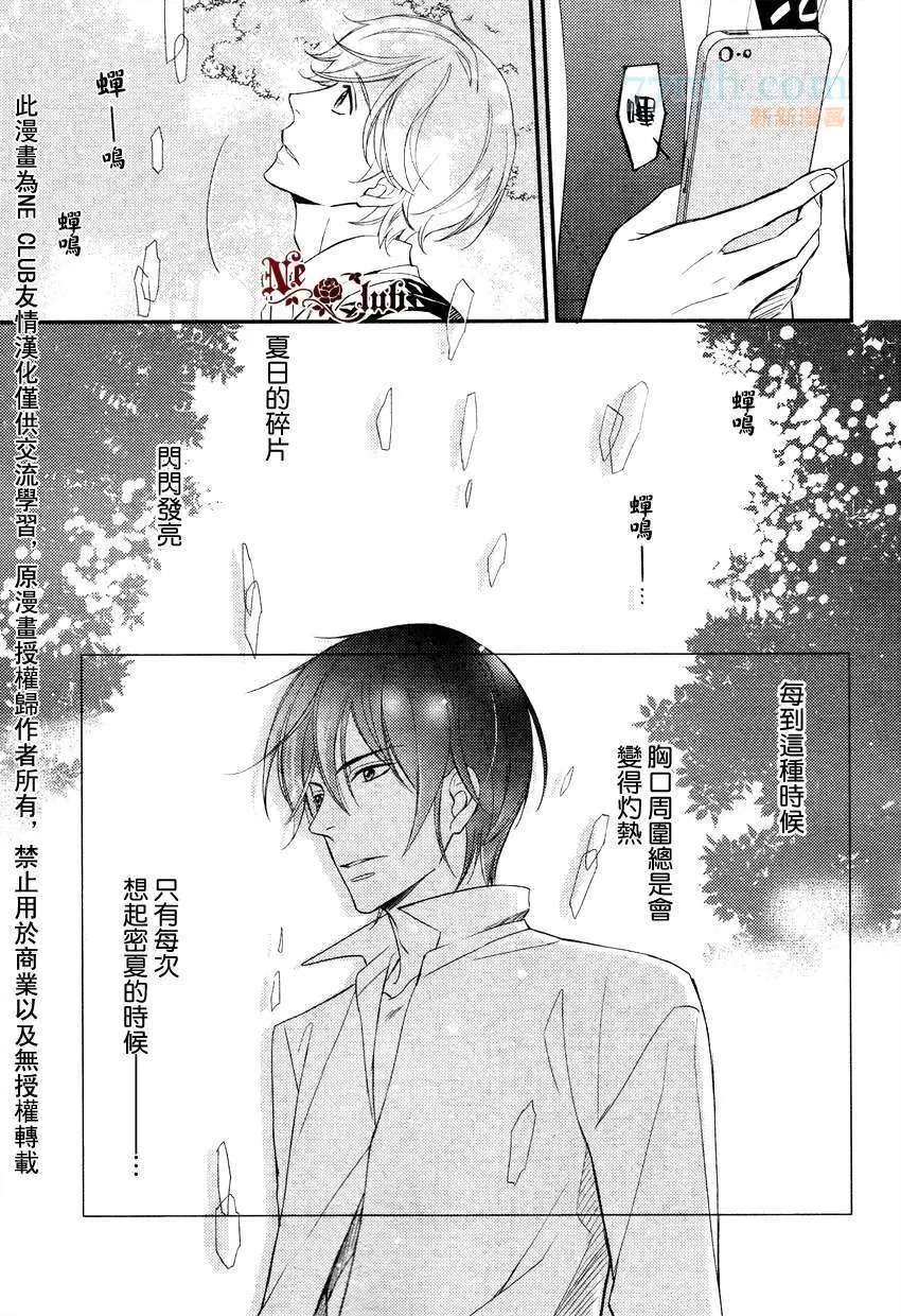 《速水君和4只大灰狼》漫画最新章节 第3话 免费下拉式在线观看章节第【14】张图片