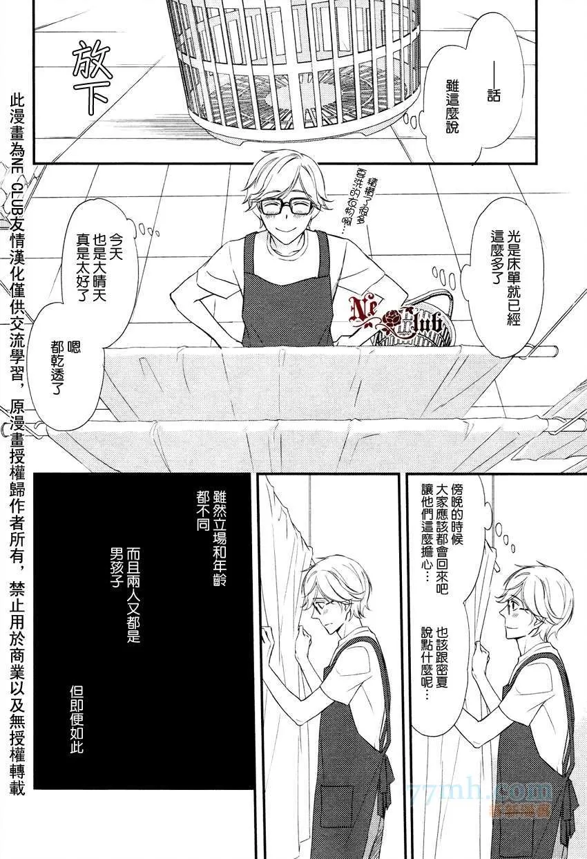 《速水君和4只大灰狼》漫画最新章节 第3话 免费下拉式在线观看章节第【15】张图片