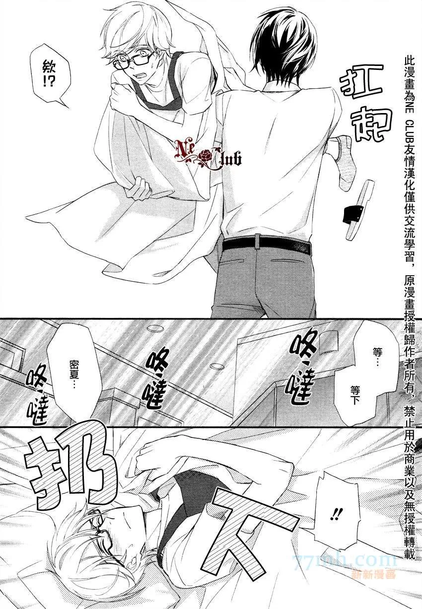 《速水君和4只大灰狼》漫画最新章节 第3话 免费下拉式在线观看章节第【18】张图片