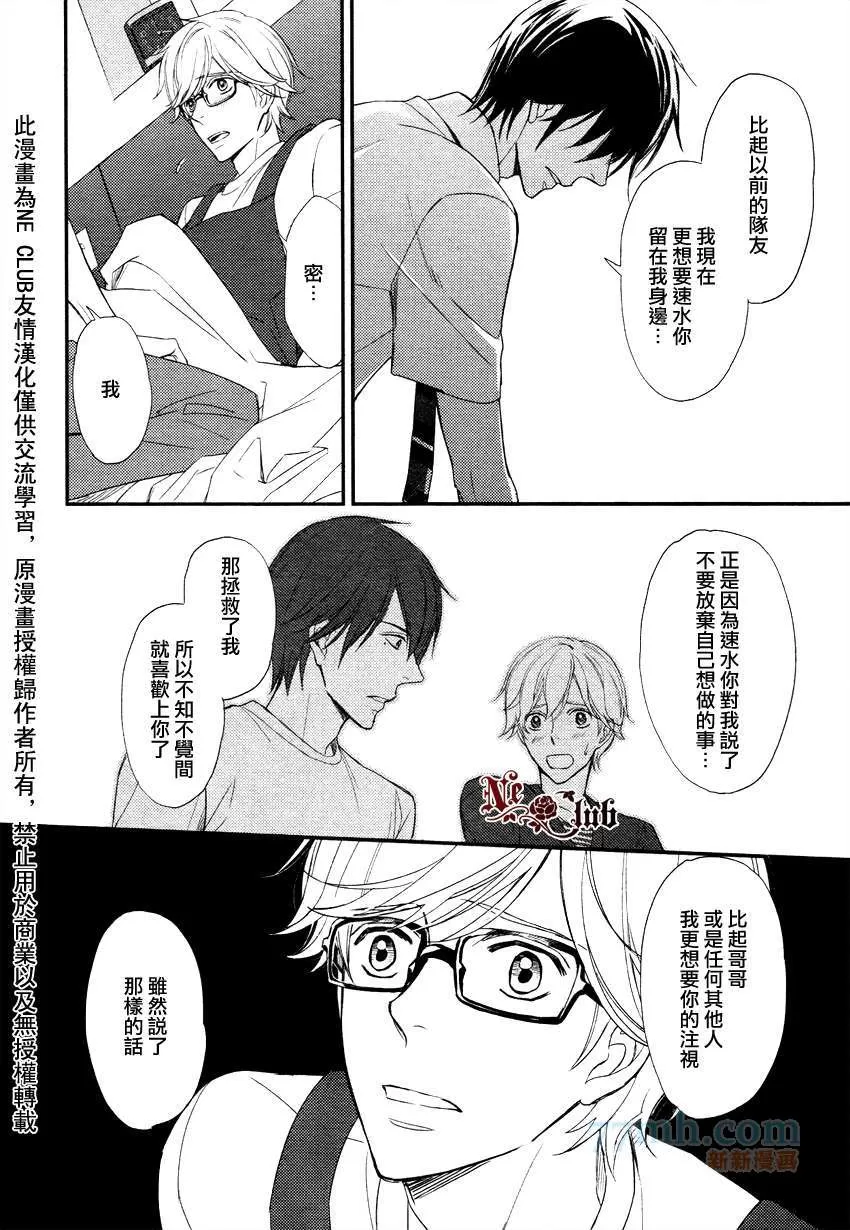 《速水君和4只大灰狼》漫画最新章节 第3话 免费下拉式在线观看章节第【21】张图片