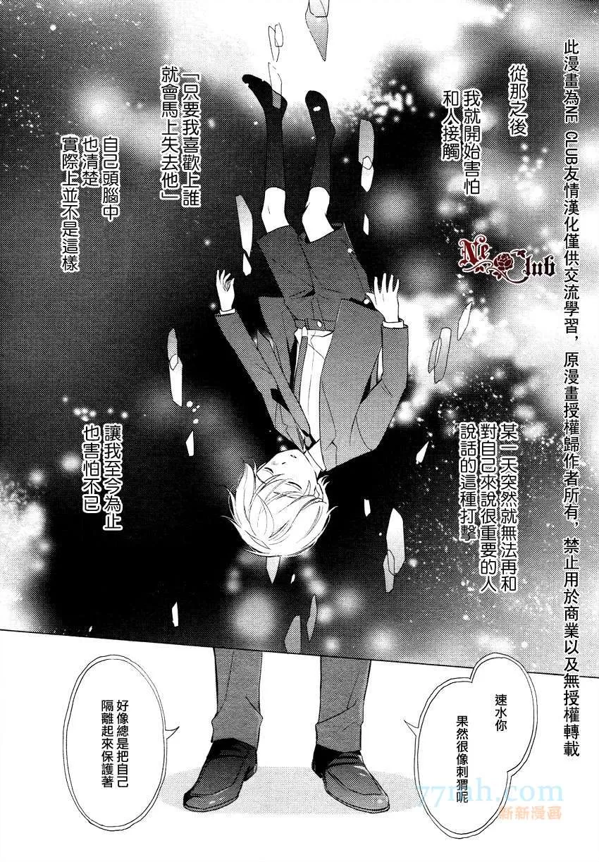 《速水君和4只大灰狼》漫画最新章节 第3话 免费下拉式在线观看章节第【2】张图片