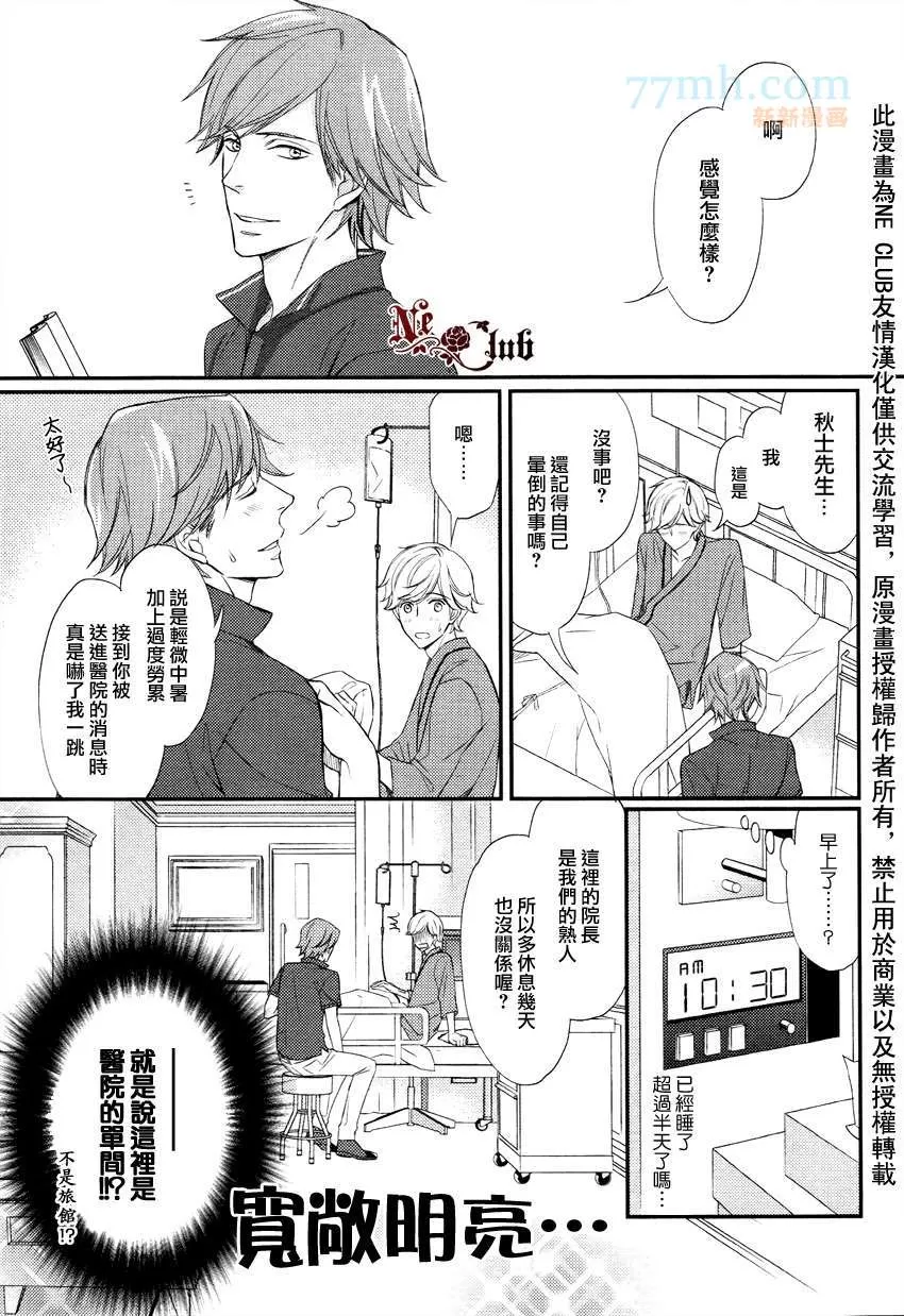 《速水君和4只大灰狼》漫画最新章节 第3话 免费下拉式在线观看章节第【4】张图片