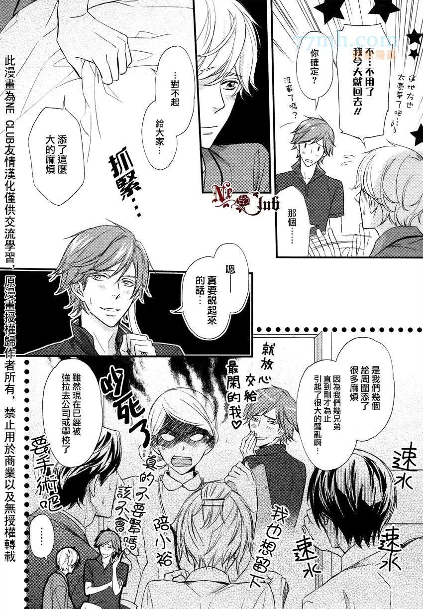 《速水君和4只大灰狼》漫画最新章节 第3话 免费下拉式在线观看章节第【5】张图片