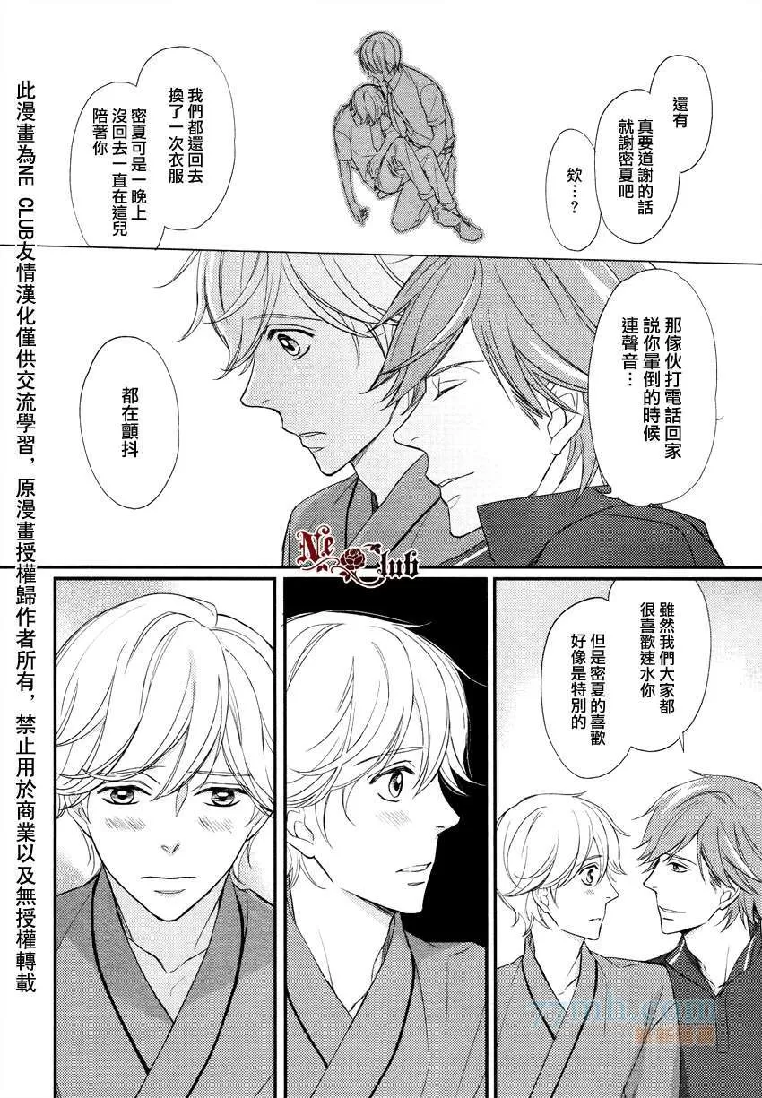 《速水君和4只大灰狼》漫画最新章节 第3话 免费下拉式在线观看章节第【7】张图片