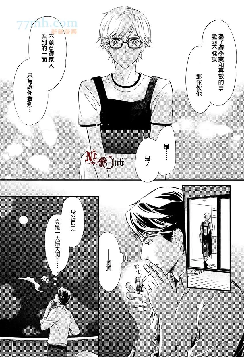 《速水君和4只大灰狼》漫画最新章节 第2话 免费下拉式在线观看章节第【10】张图片