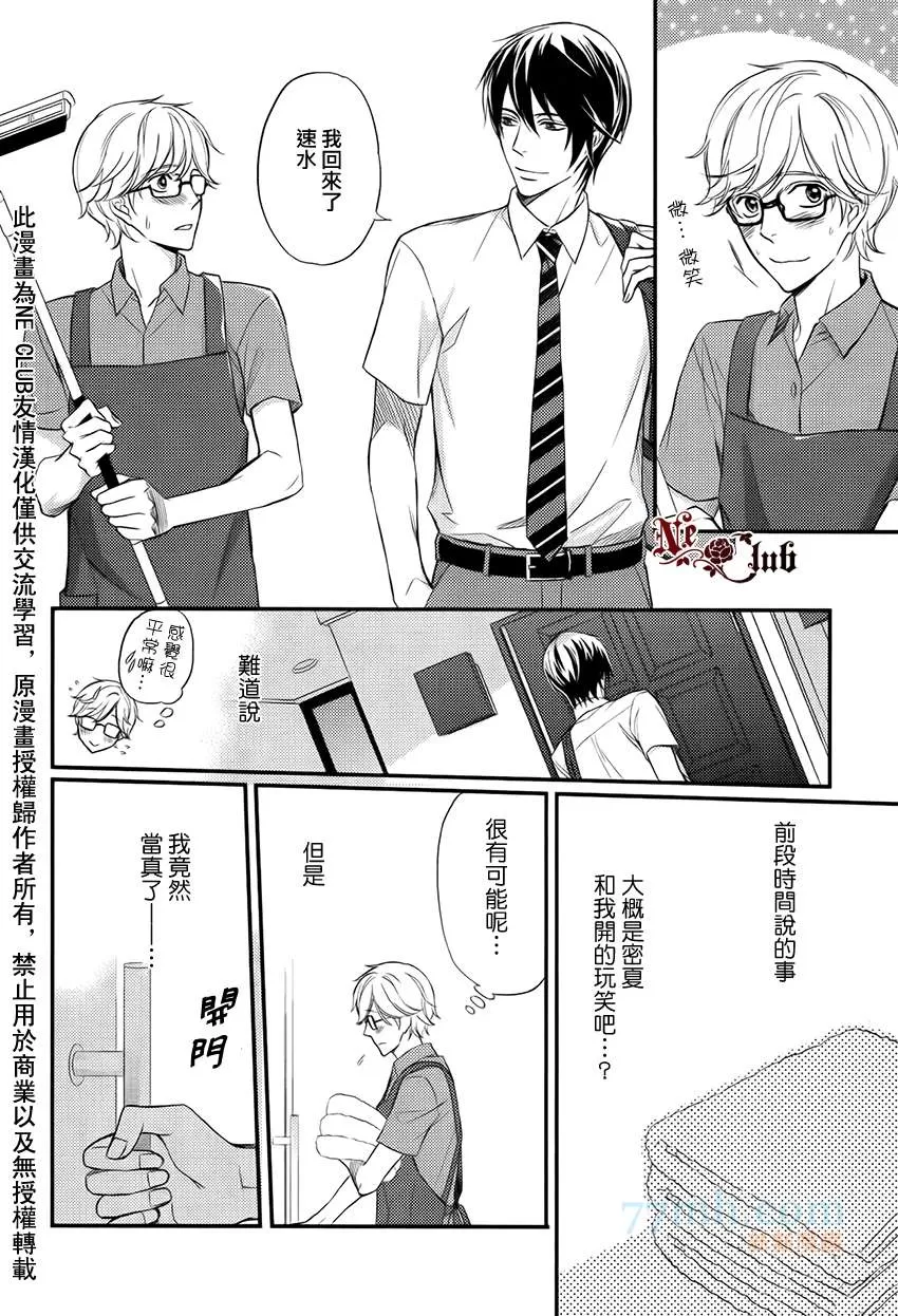 《速水君和4只大灰狼》漫画最新章节 第2话 免费下拉式在线观看章节第【13】张图片