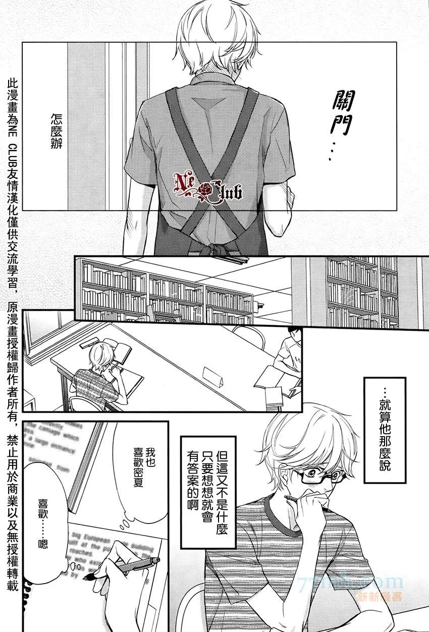 《速水君和4只大灰狼》漫画最新章节 第2话 免费下拉式在线观看章节第【17】张图片