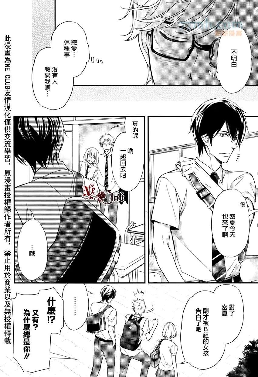 《速水君和4只大灰狼》漫画最新章节 第2话 免费下拉式在线观看章节第【19】张图片