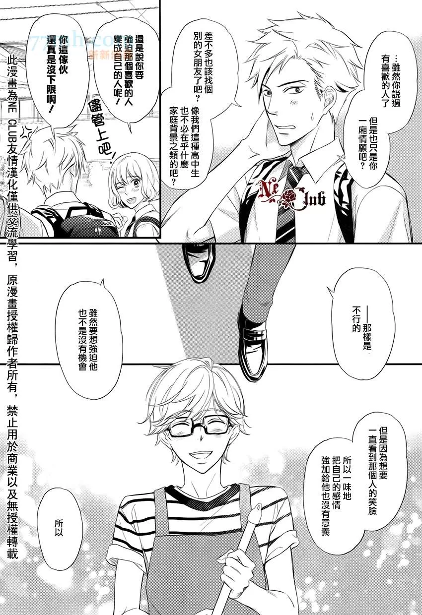 《速水君和4只大灰狼》漫画最新章节 第2话 免费下拉式在线观看章节第【20】张图片