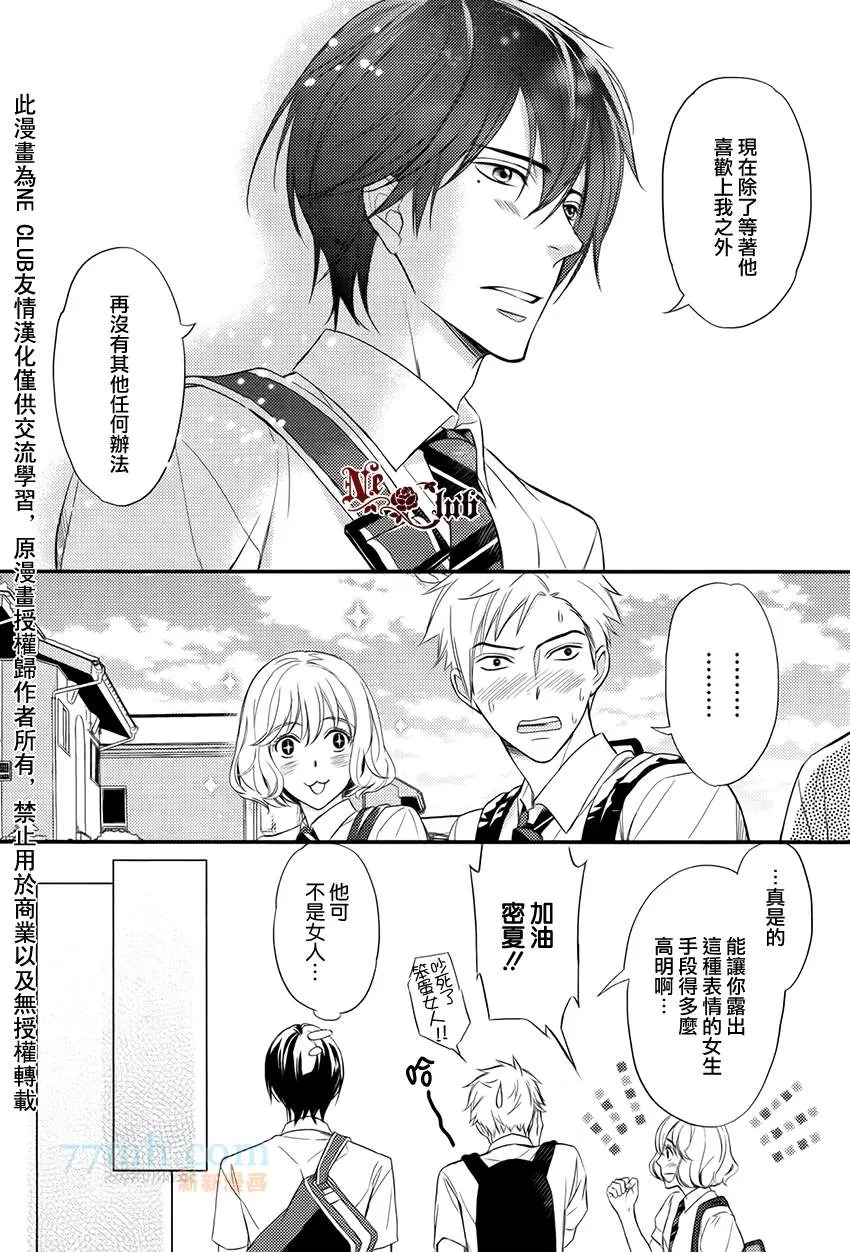 《速水君和4只大灰狼》漫画最新章节 第2话 免费下拉式在线观看章节第【21】张图片