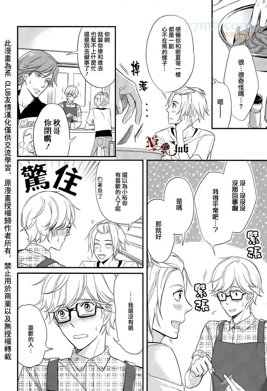 《速水君和4只大灰狼》漫画最新章节 第2话 免费下拉式在线观看章节第【23】张图片