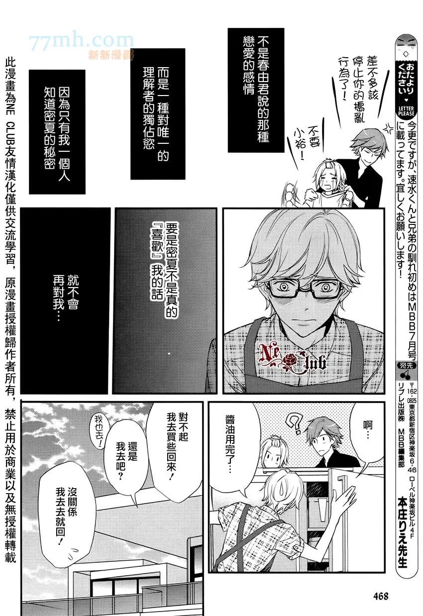 《速水君和4只大灰狼》漫画最新章节 第2话 免费下拉式在线观看章节第【25】张图片