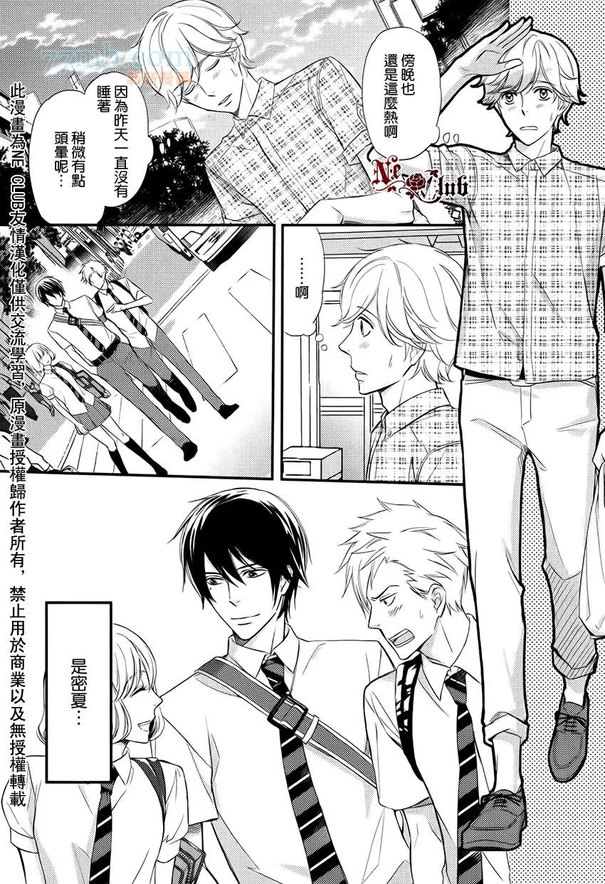 《速水君和4只大灰狼》漫画最新章节 第2话 免费下拉式在线观看章节第【26】张图片