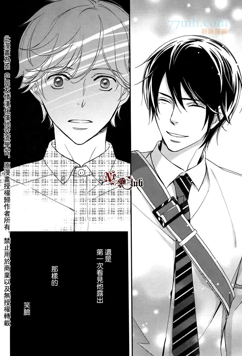 《速水君和4只大灰狼》漫画最新章节 第2话 免费下拉式在线观看章节第【27】张图片