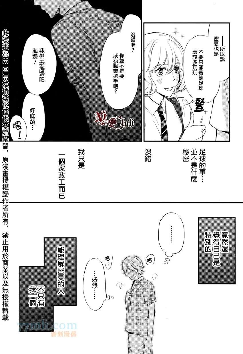 《速水君和4只大灰狼》漫画最新章节 第2话 免费下拉式在线观看章节第【28】张图片