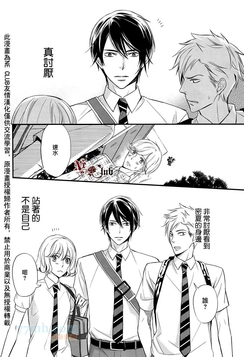 《速水君和4只大灰狼》漫画最新章节 第2话 免费下拉式在线观看章节第【29】张图片