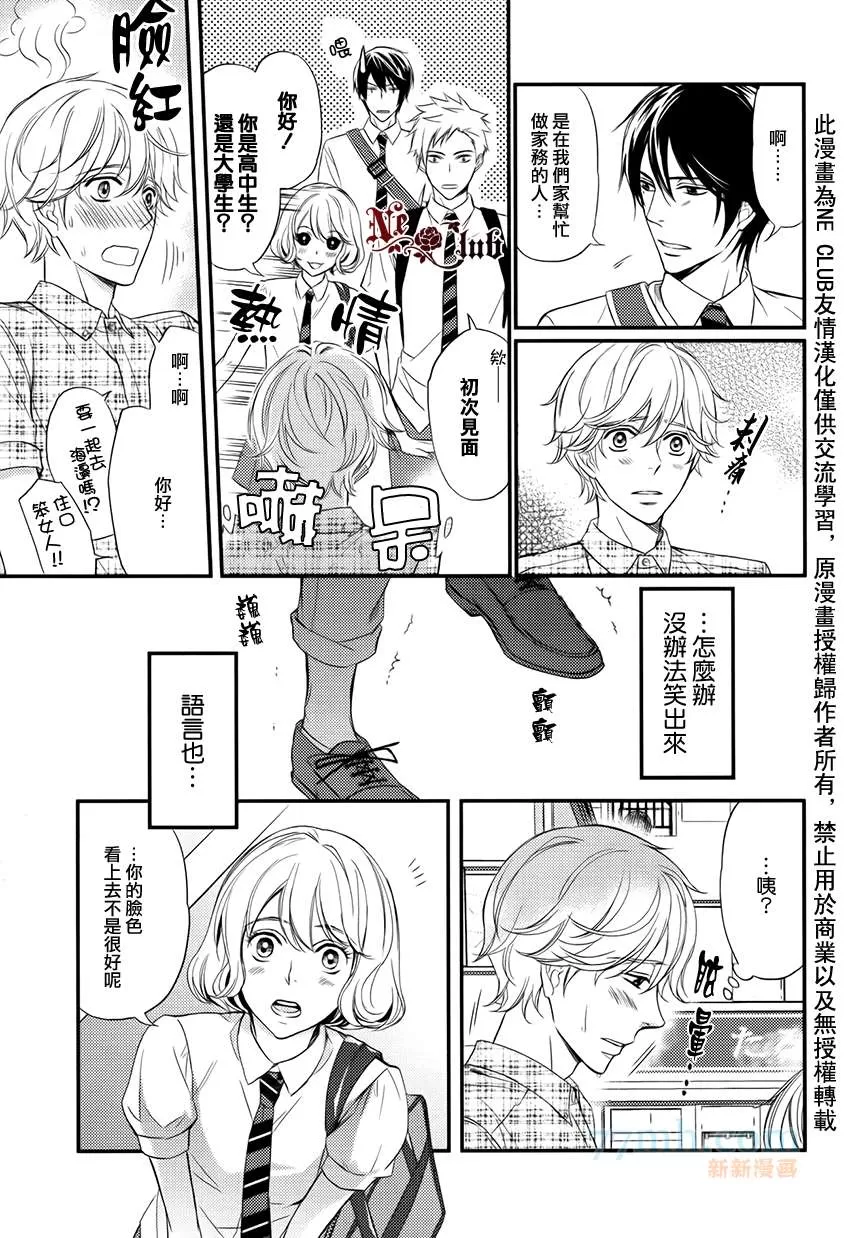 《速水君和4只大灰狼》漫画最新章节 第2话 免费下拉式在线观看章节第【30】张图片