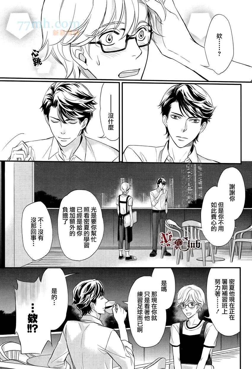 《速水君和4只大灰狼》漫画最新章节 第2话 免费下拉式在线观看章节第【8】张图片