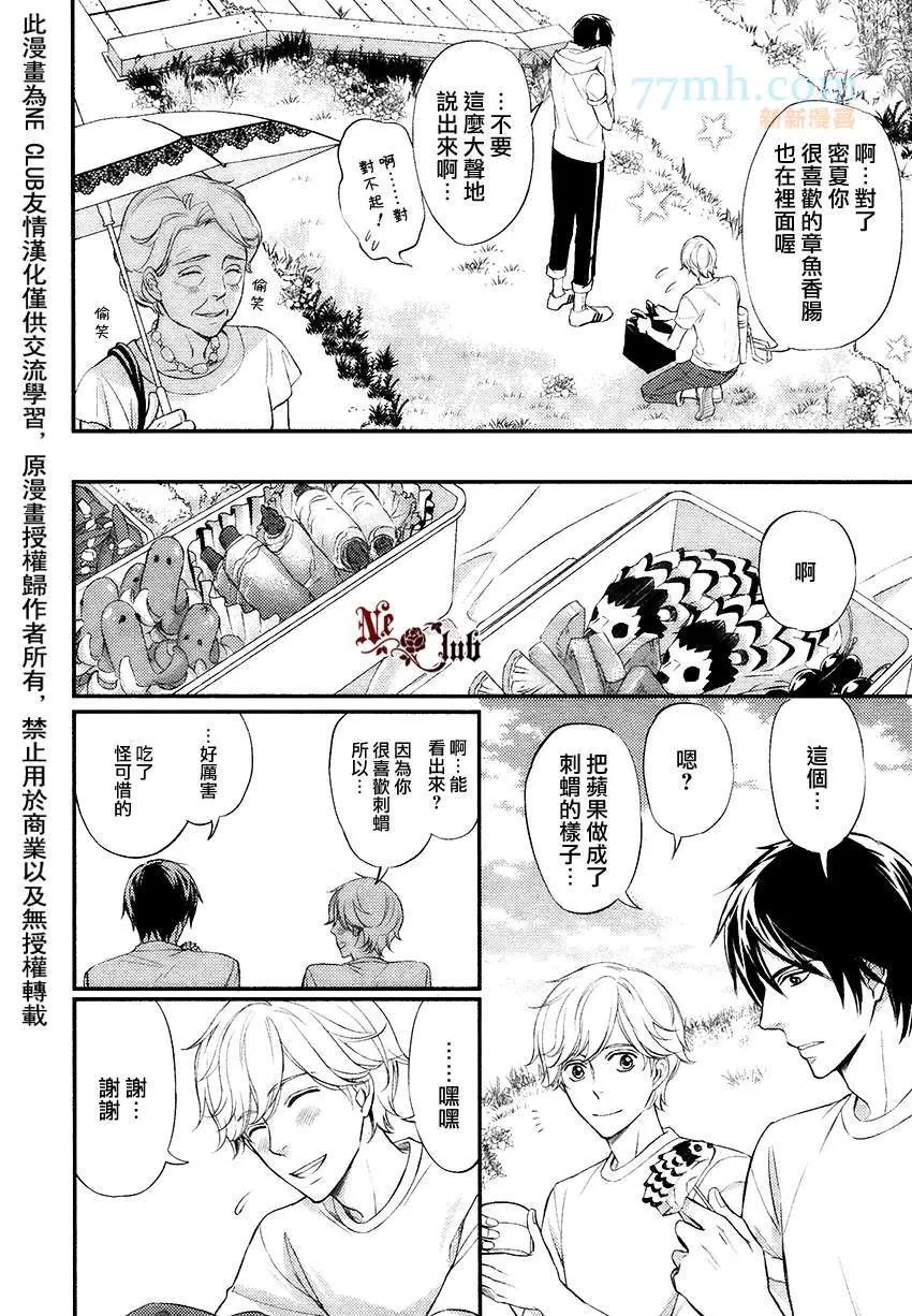 《速水君和4只大灰狼》漫画最新章节 第1话 免费下拉式在线观看章节第【13】张图片