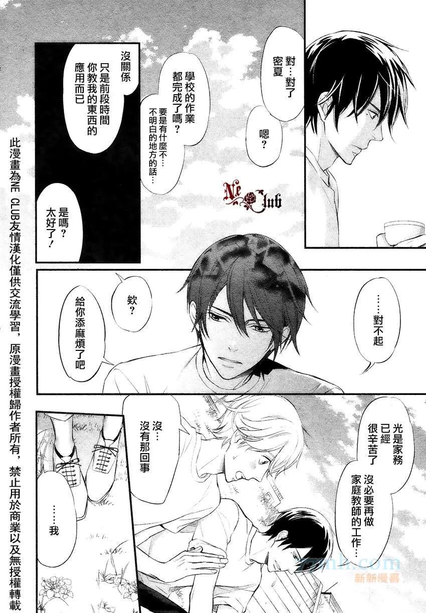 《速水君和4只大灰狼》漫画最新章节 第1话 免费下拉式在线观看章节第【15】张图片