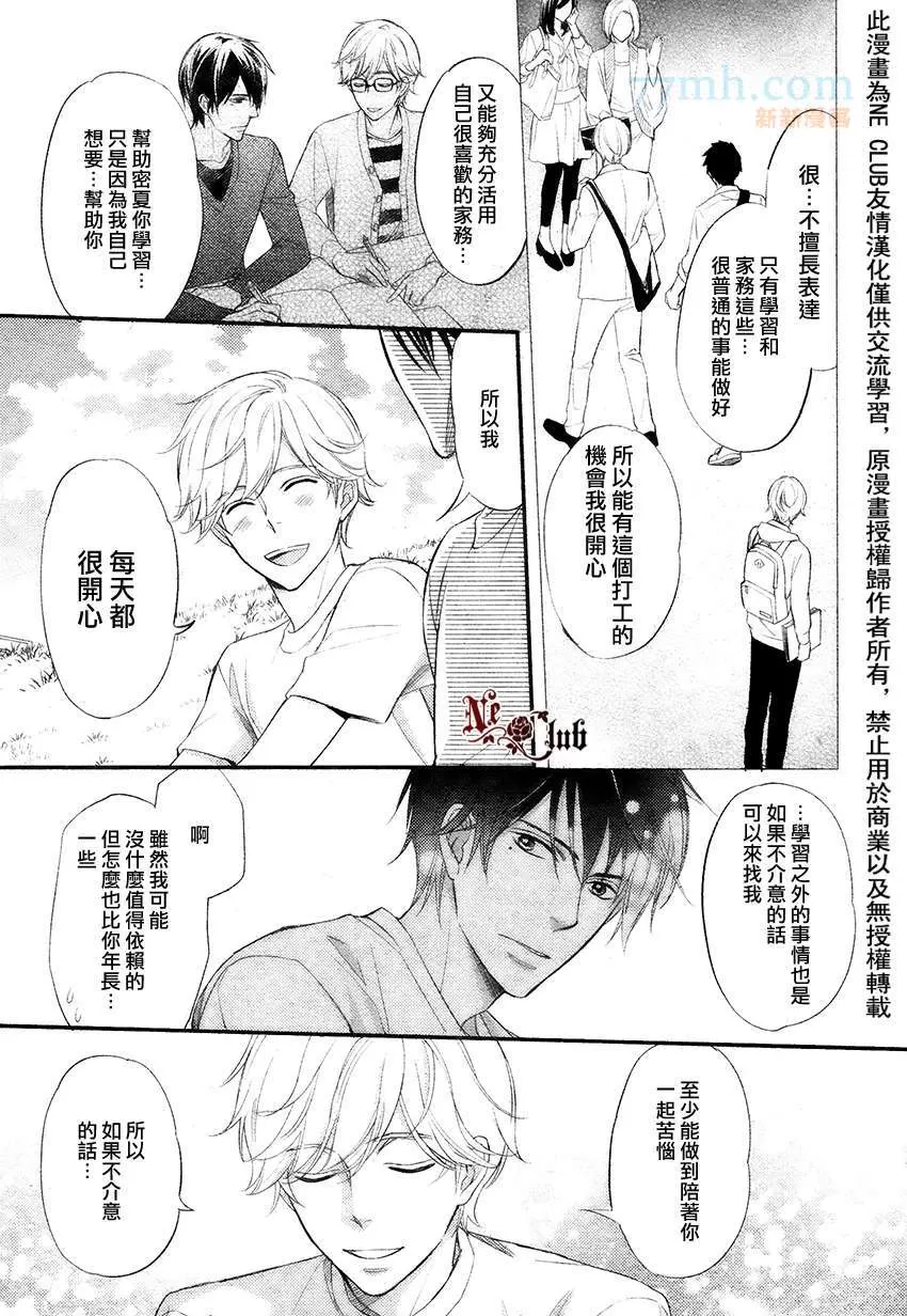 《速水君和4只大灰狼》漫画最新章节 第1话 免费下拉式在线观看章节第【16】张图片