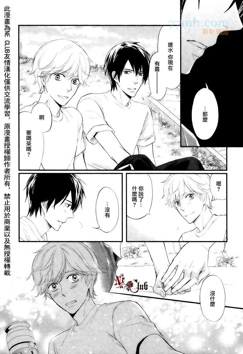 《速水君和4只大灰狼》漫画最新章节 第1话 免费下拉式在线观看章节第【17】张图片