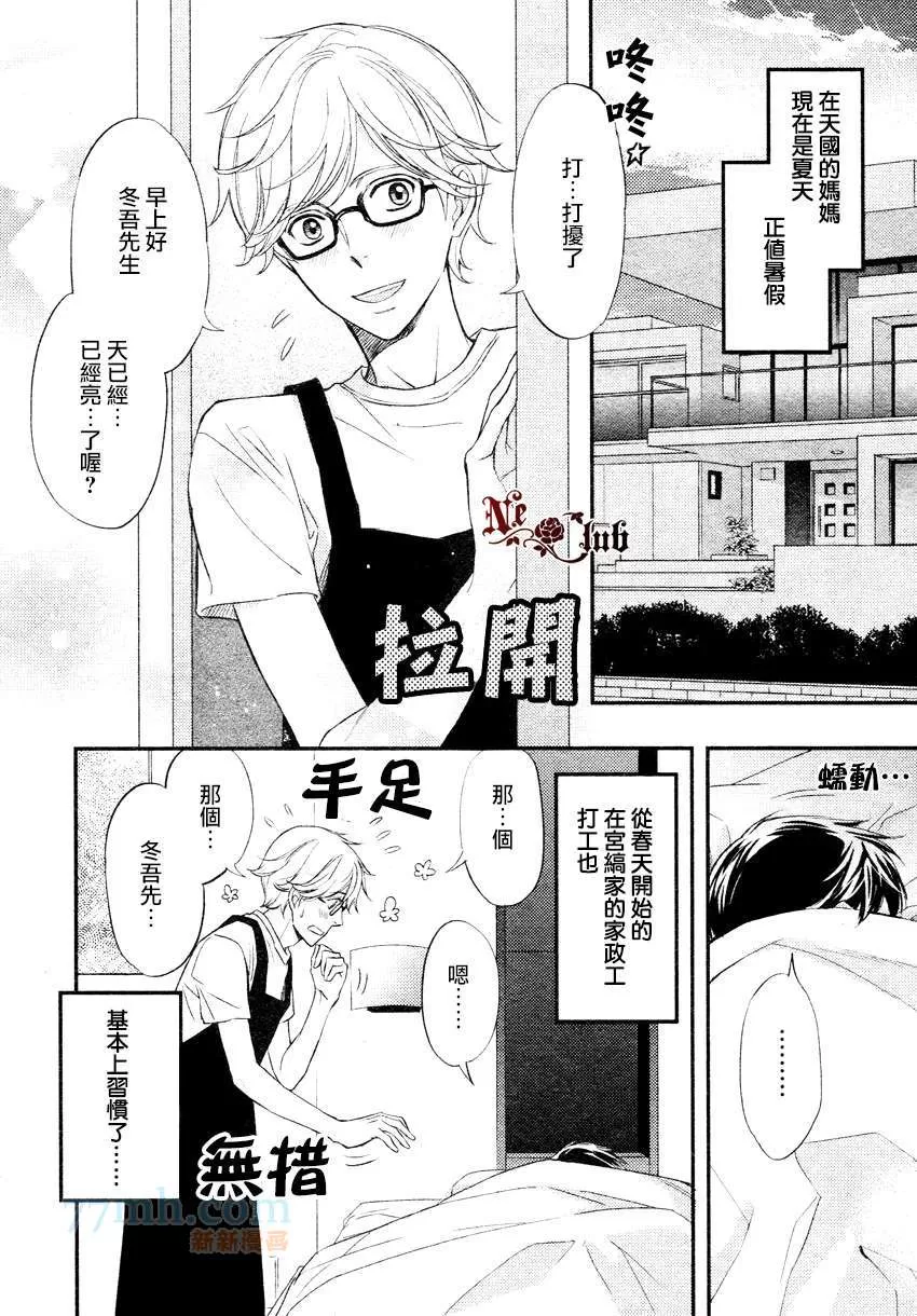 《速水君和4只大灰狼》漫画最新章节 第1话 免费下拉式在线观看章节第【1】张图片