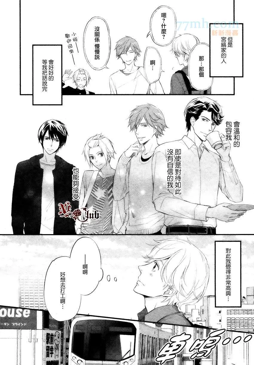 《速水君和4只大灰狼》漫画最新章节 第1话 免费下拉式在线观看章节第【23】张图片