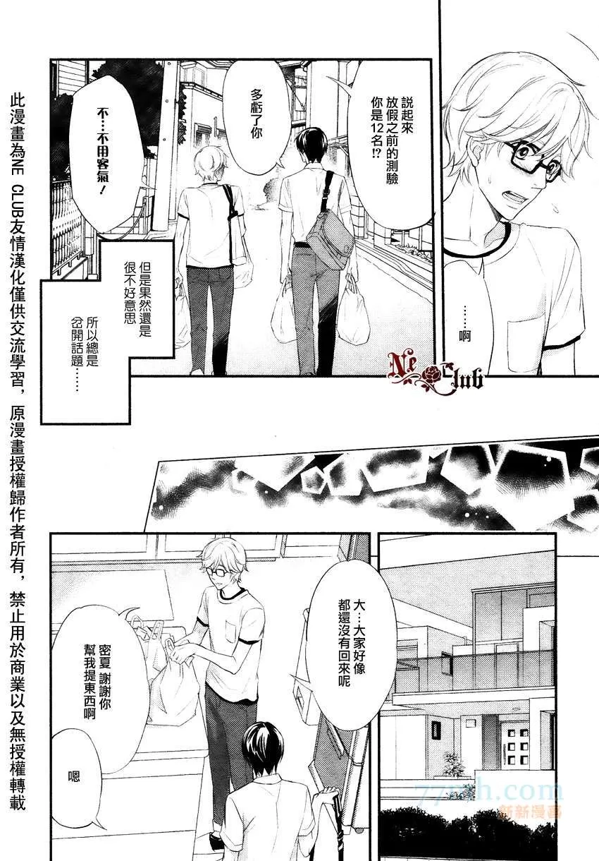 《速水君和4只大灰狼》漫画最新章节 第1话 免费下拉式在线观看章节第【27】张图片